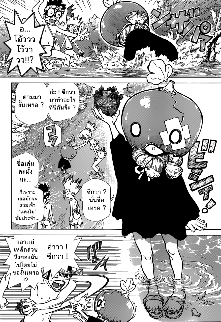 Dr.Stone 21-เริ่มต้นยุคเหล็ก