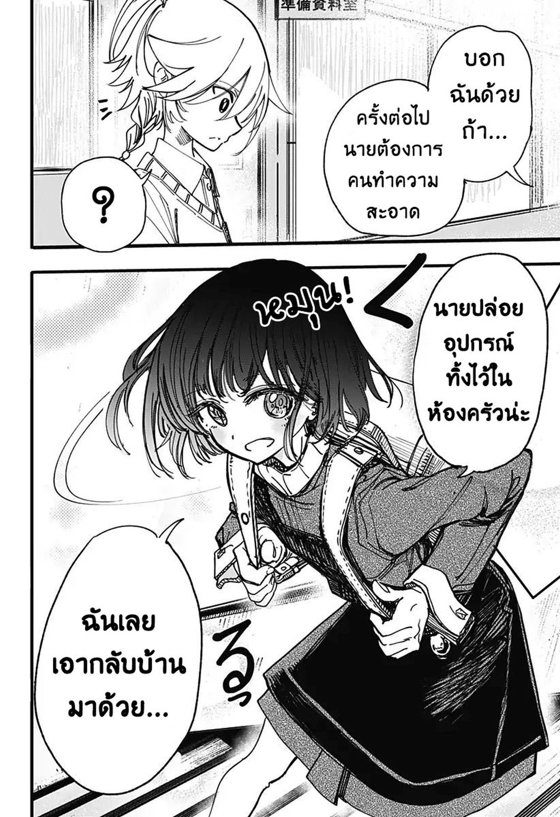 Spotless Love: This Love Cannot Be Any More Beautiful. 2-มันก็แค่อาการป่วย
