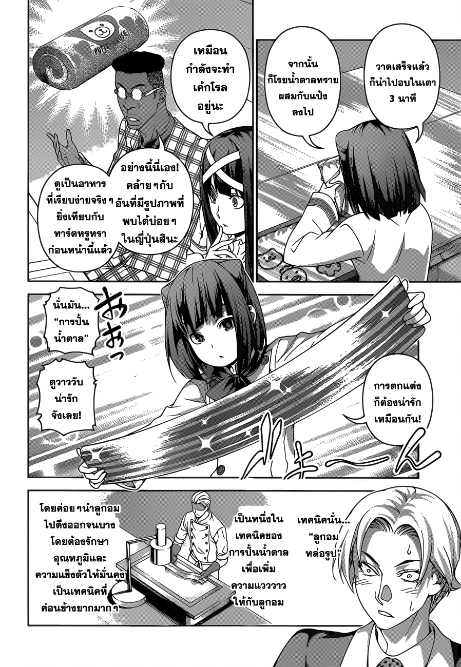 Shokugeki no Soma 245-สเน่ห์ของความน่ารัก