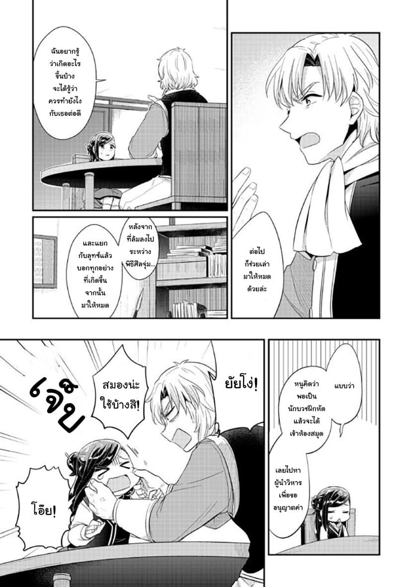 Honzuki no Gekokujou 32-ทางเลือกสู่นักบวชฝึกหัดหญิง