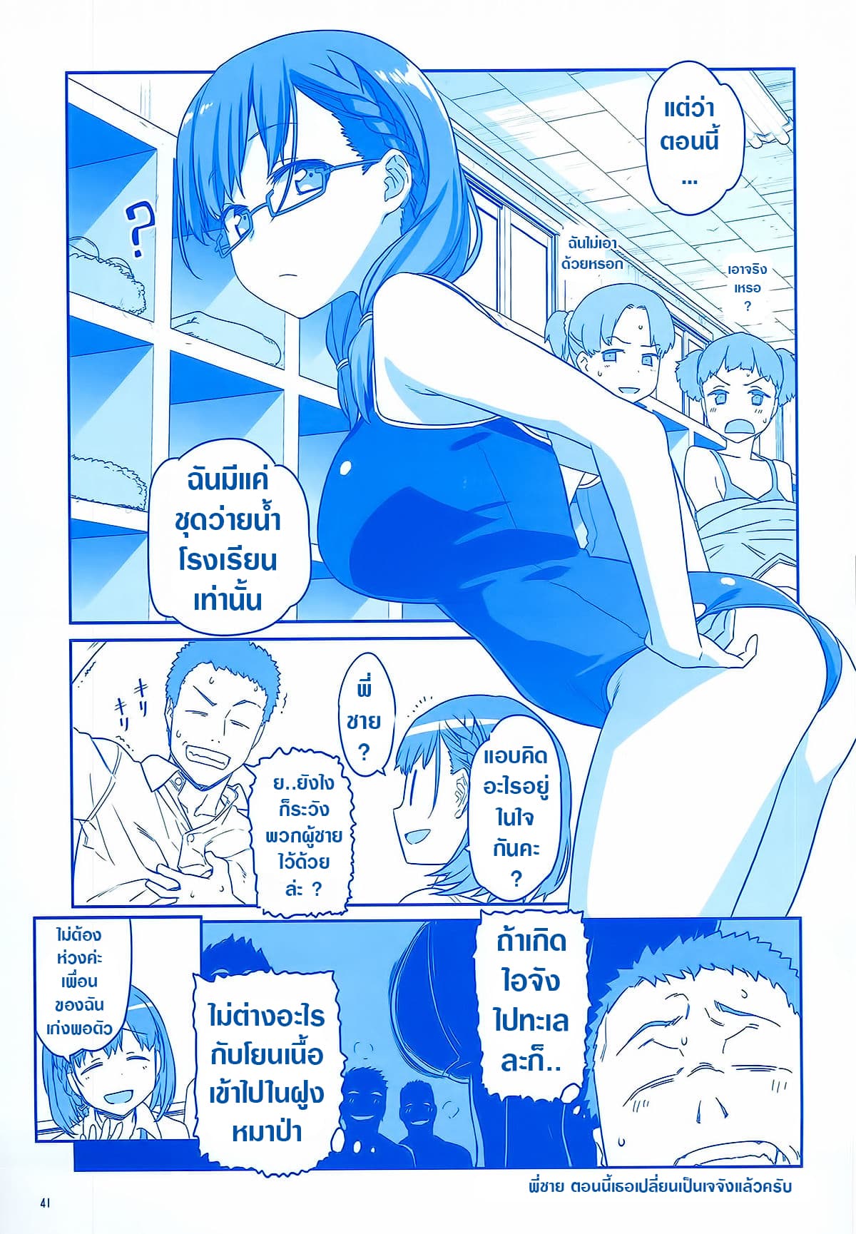 Getsuyoubi no Tawawa (Pre-serialization) วันจันทร์อันเด้งดึ๋ง 2-2