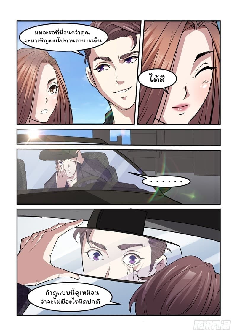 Immortal Golden Eye ราชันย์เนตรทองคำ 5-5