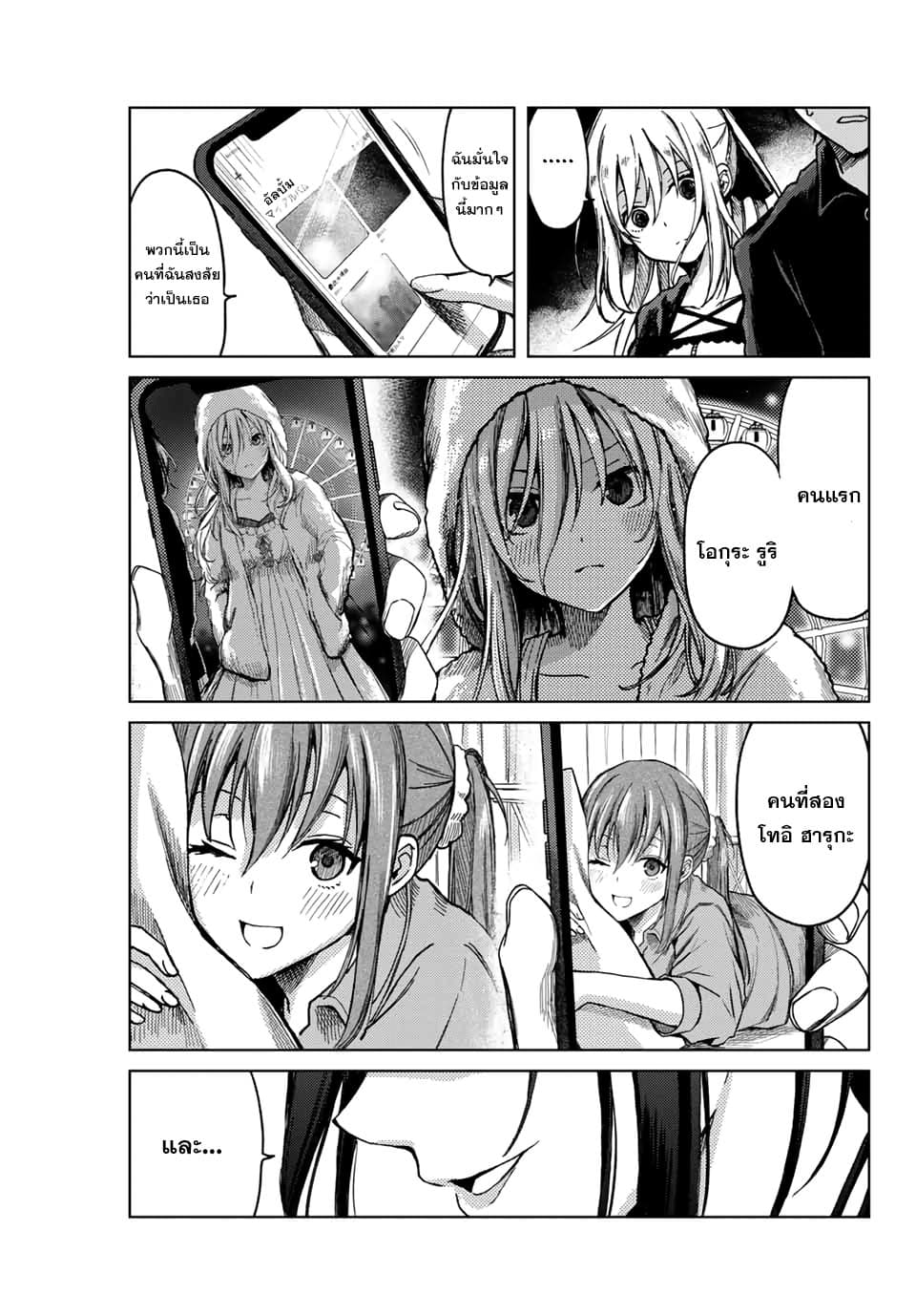 Tsubasa-chan, Kimi wa. Macchingu shita Onna wa Satsujinki 7-จริงๆแล้ว ฉัน...