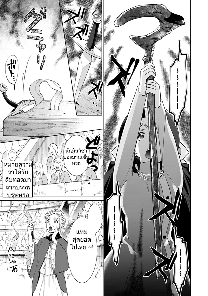 Jimi na Kensei wa Sore Demo Saikyou desu 7-7