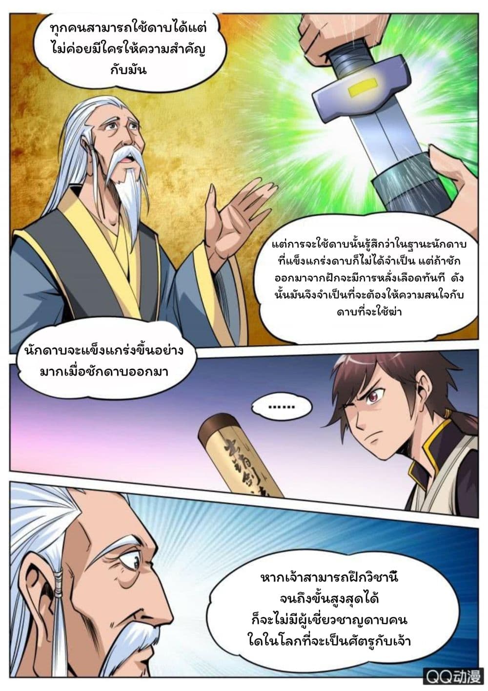 Greatest Sword Immortal 11-11