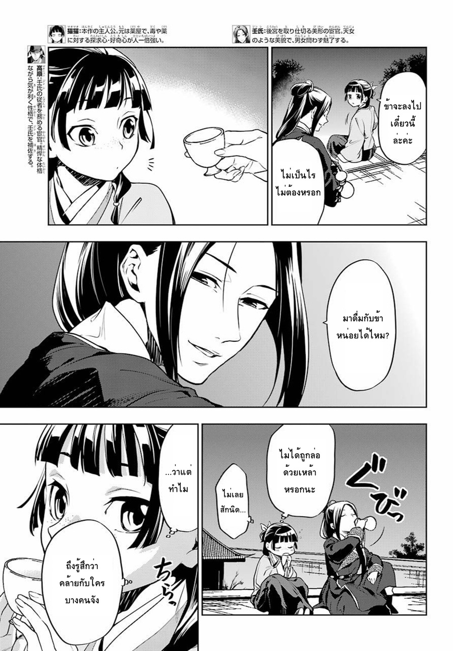 Kusuriya no Hitorigoto 18-พระสนมอาดัว