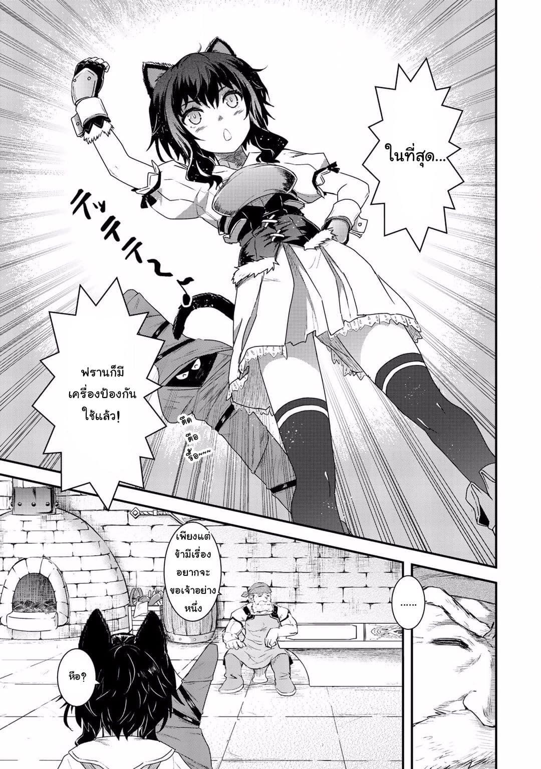Tensei Shitara Ken deshita 6-ฟรานโกรธแล้ว