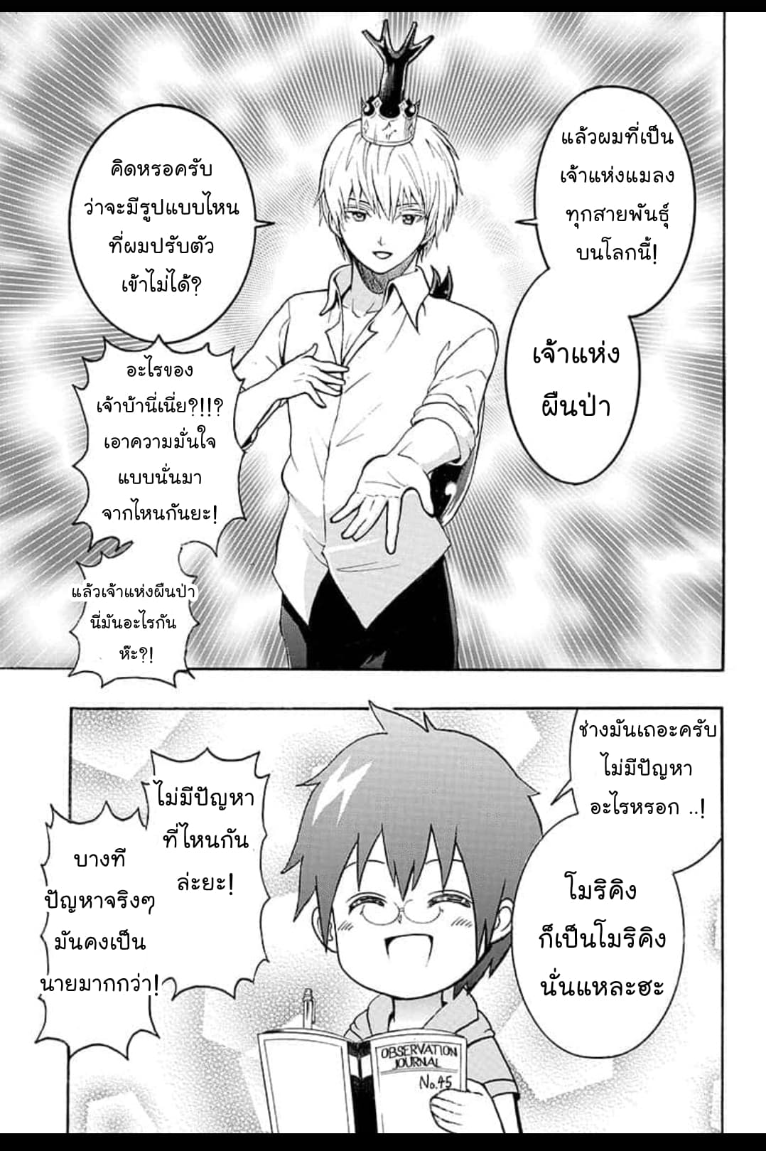 Shinrin Ousha Mori King 1-1