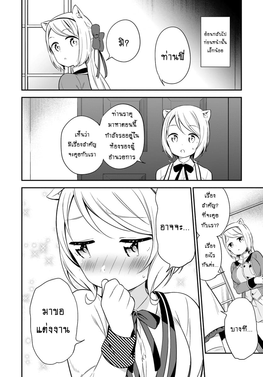 Butsuri-san de Musou shitetara Motemote ni Narimashita 28-28