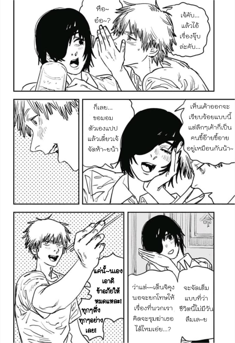 Chainsaw Man 20-ฉลอง – เอาหมด