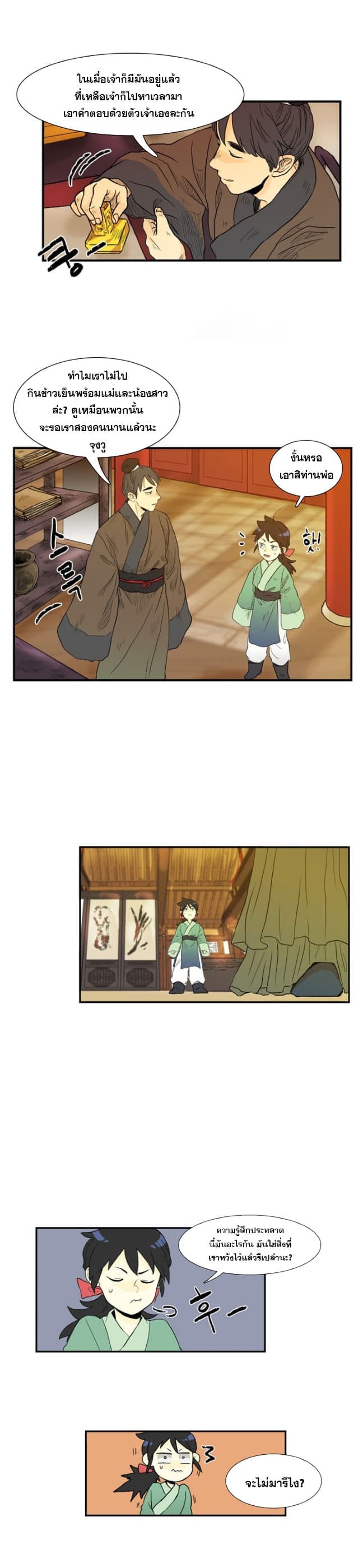 The Scholar's Reincarnation 3-3