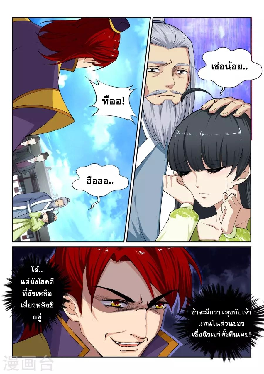 Against the Gods อสูรพลิกฟ้า 22-22