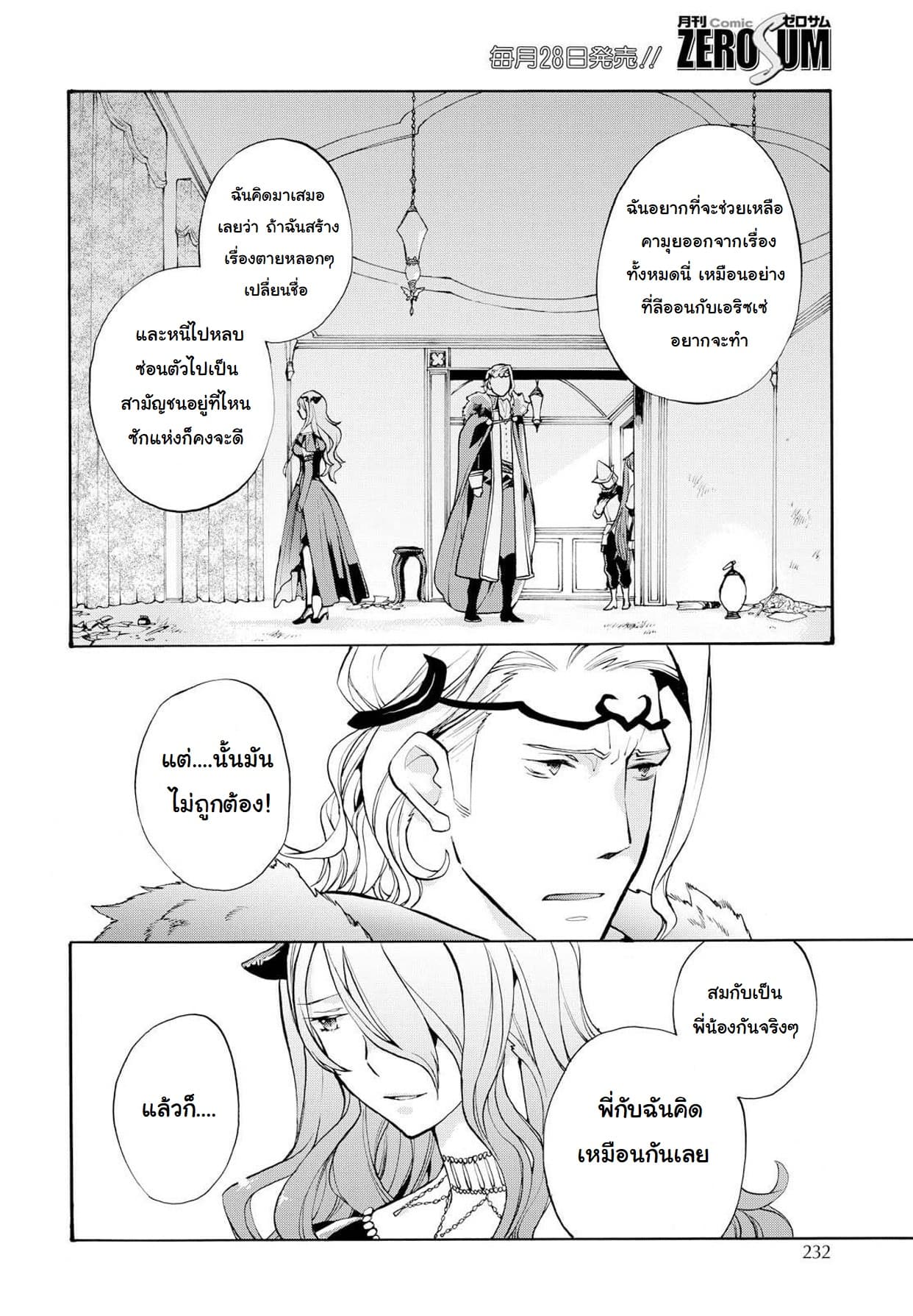 Fire Emblem if - Nibelung no Houkan 8-8