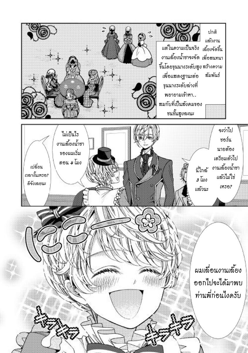 Jishou Akuyaku Reijou na Konyakusha no Kansatsu Kiroku บันทึกสังเกตการณ์คุณคู่หมั้นผู้ประกาศตัวเป็นนางร้าย 6-6