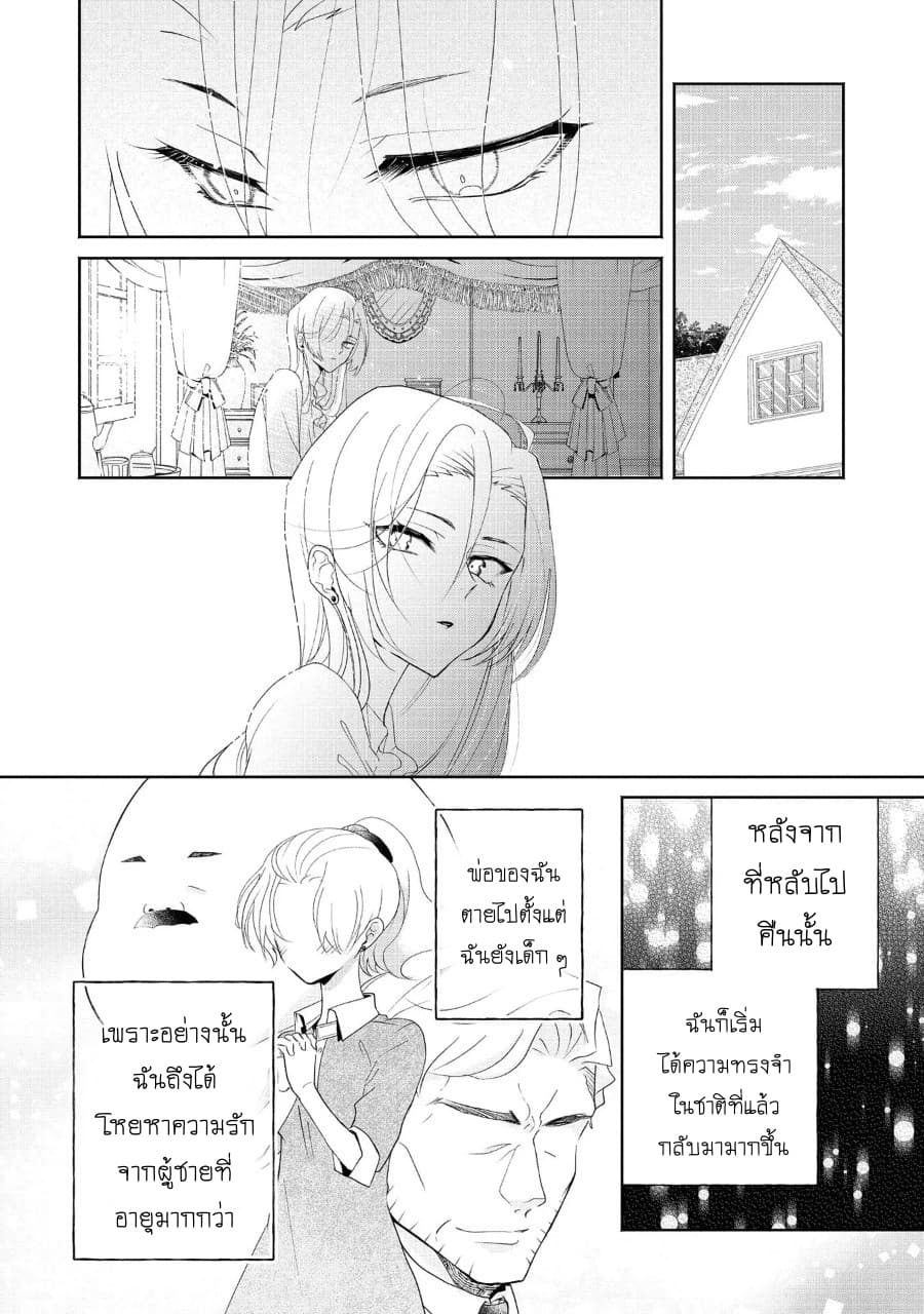 Though I May Be a Villainess, I'll Show You I Can Obtain Happiness แม้ว่าฉันจะเป็นนางร้ายฉันก็จะแสดงให้ดูว่าฉันก็มีความสุขได้ 4-เส้นทางปีศาจที่งดงามนั่นน่ะ จะไปด้วยกันดีไหม?