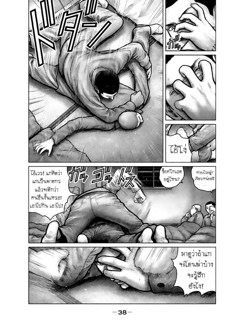 The Hand of God or Devil 1-นักโทษ