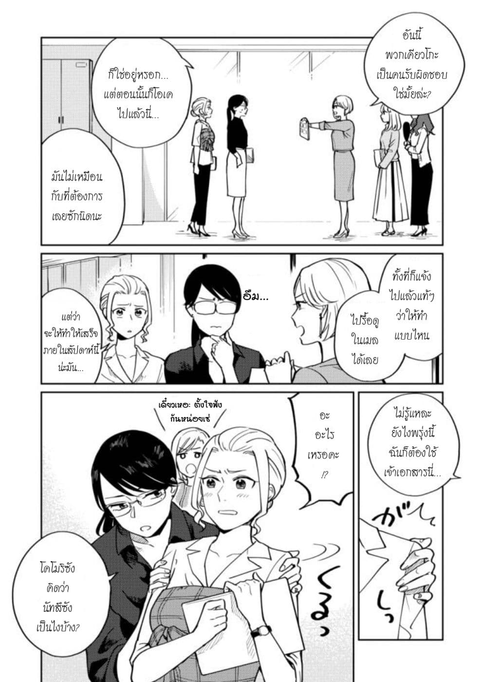 Hitogoto nan desu kara 5-5