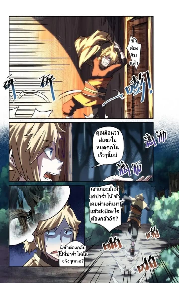 Incomparable Demon King 2-2