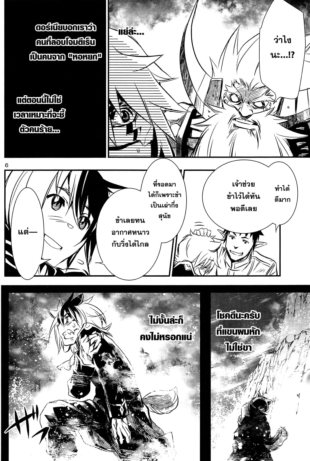 Shinju no Nectar หยาดแห่งธาริณี 11-พลังของไฟฟ้า