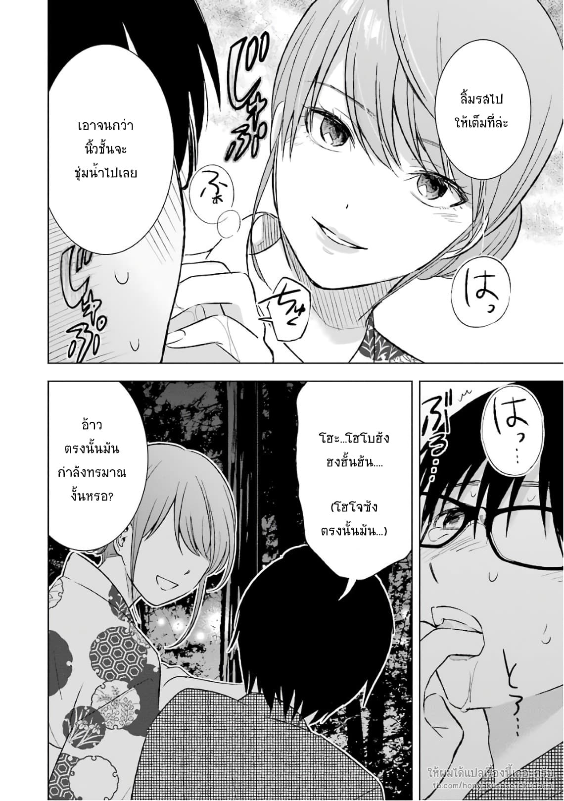Tsumi to Kai ความผิด และ ความสุข 18-สายไหม และ นิ้วมือ