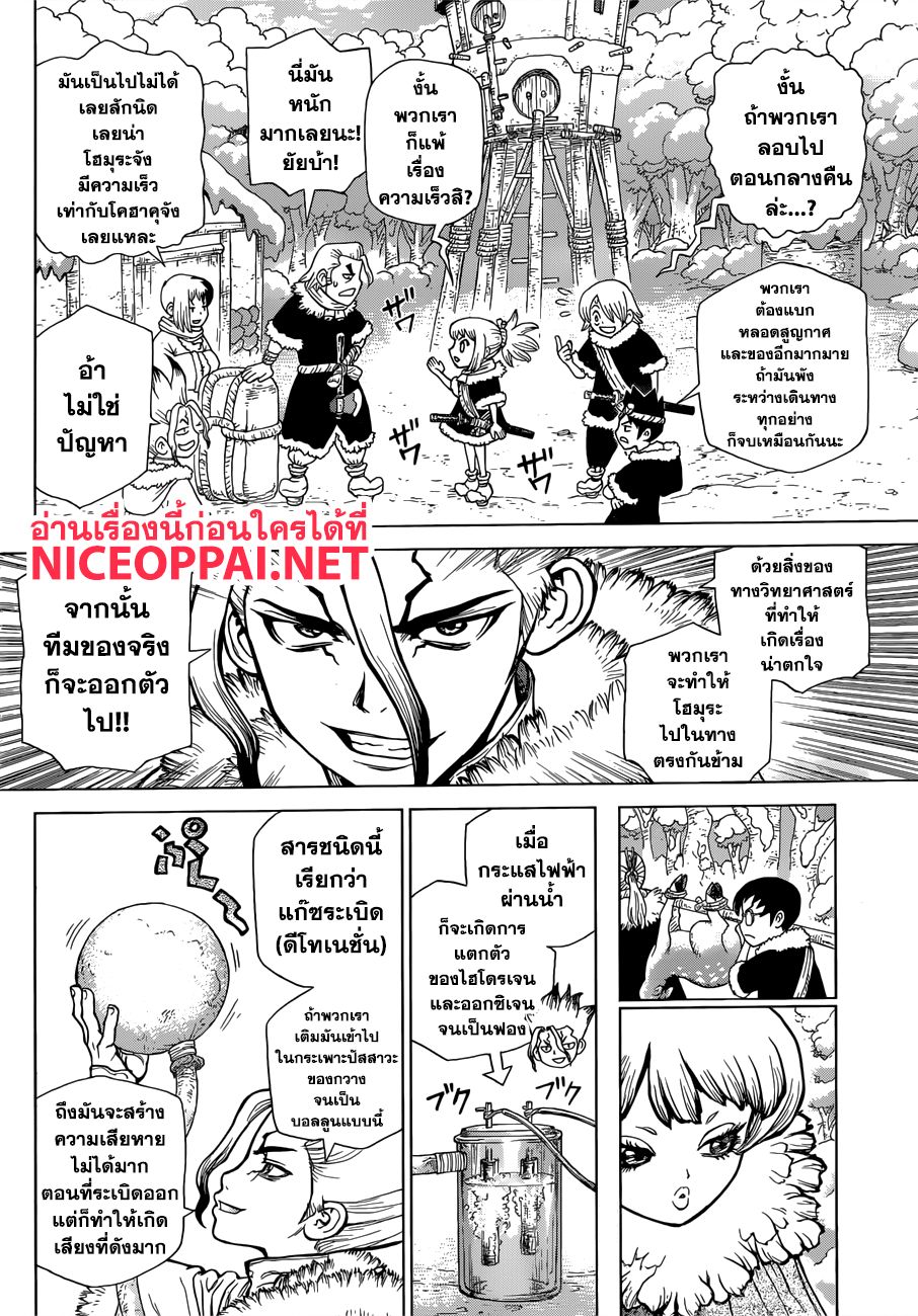 Dr.Stone 61-STONE WARS BEGINING