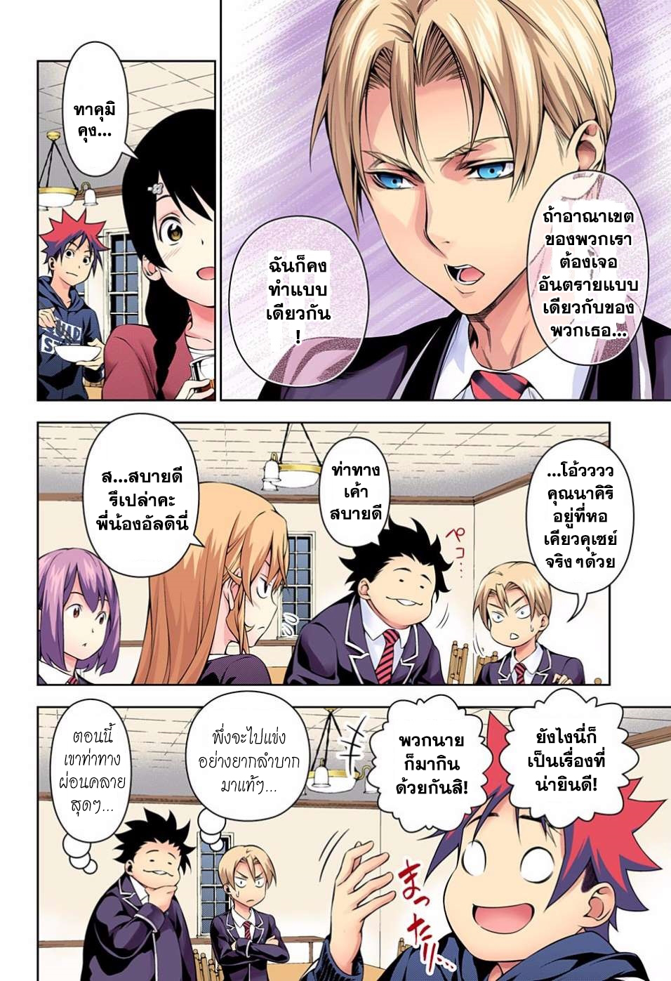 Shokugeki no Soma 149-สวรรค์กับนรก