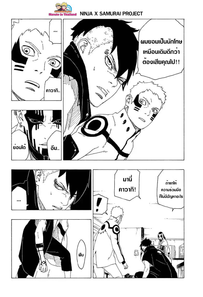 Boruto 37-การรวมตัวของแนวหน้า!