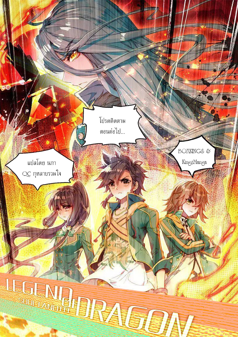 Douluo Dalu 3: The Legend of the Dragon King 42-ราชามังกร