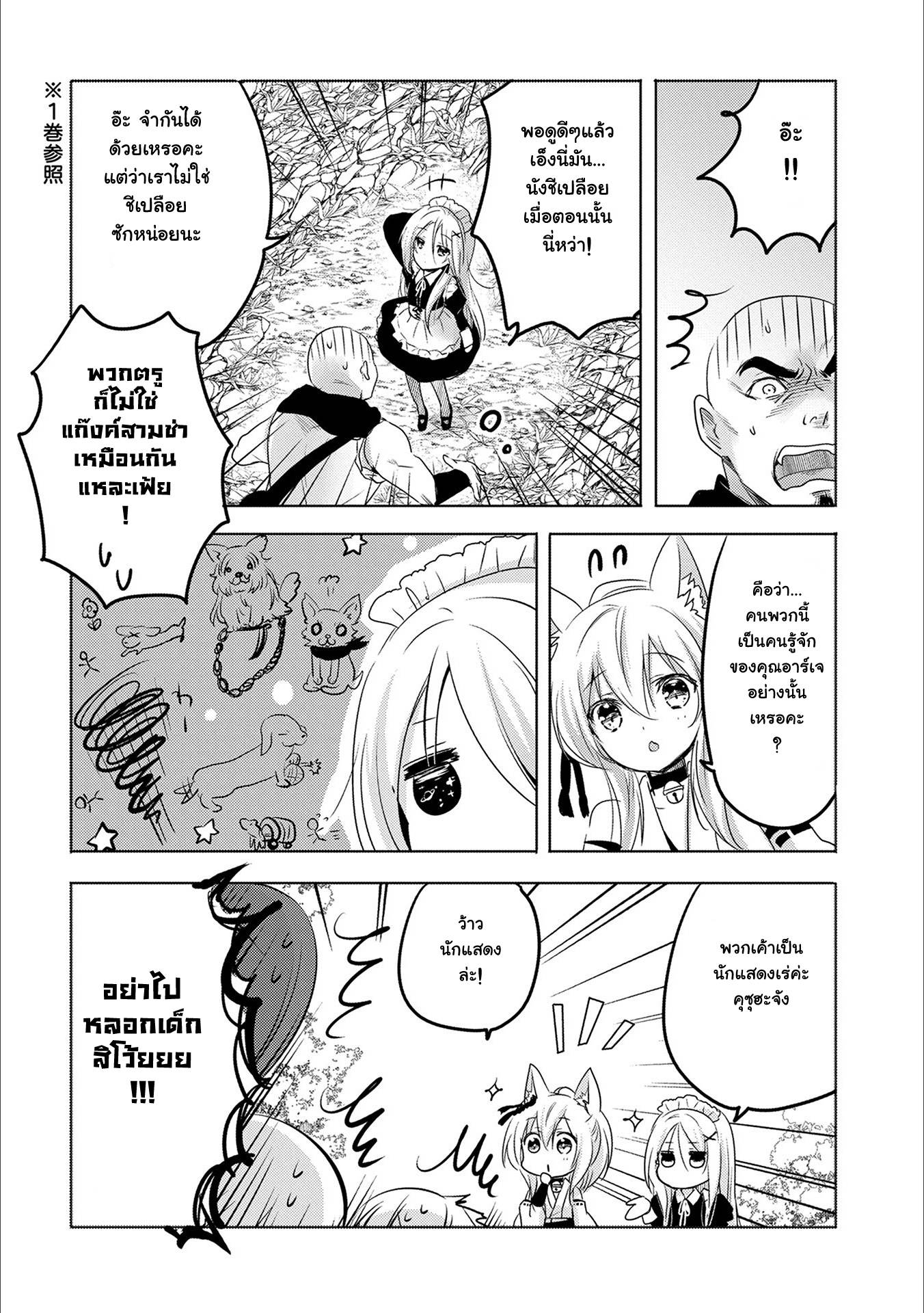 Tensei Kyuuketsukisan wa Ohirune ga Shitai 13-13