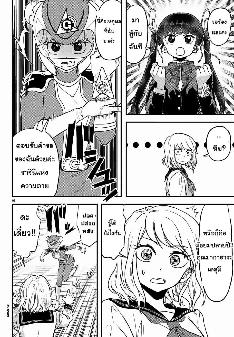 Love After World Domination 7-7