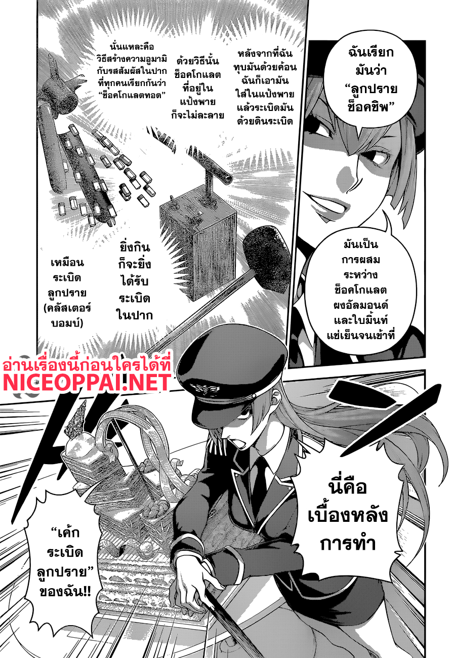 Shokugeki no Soma 293-เต็มไปด้วยคมเขี้ยว