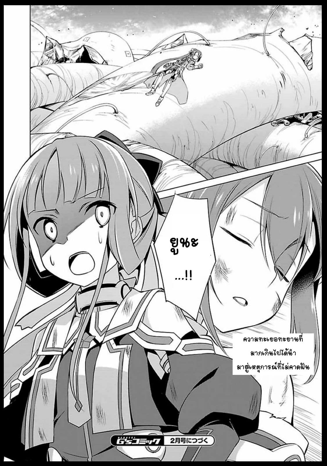 Nogi Wakaba wa Yuusha de Aru 6-6