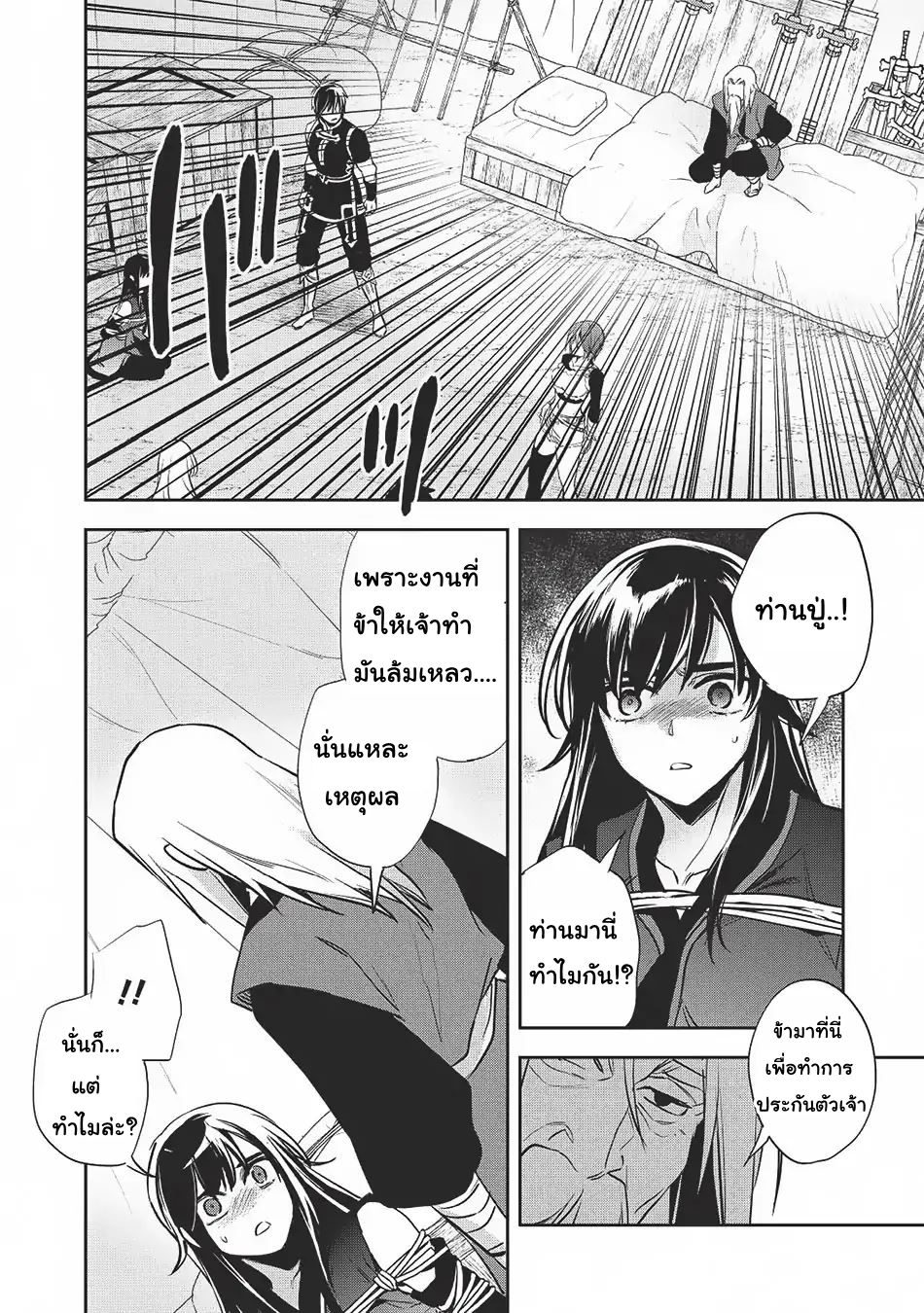 Wortenia Senki 20-การดิ้นรนของมนุษย์