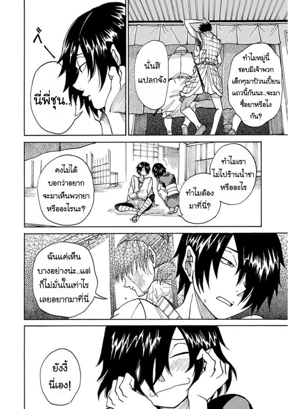 Amanusya 1-1