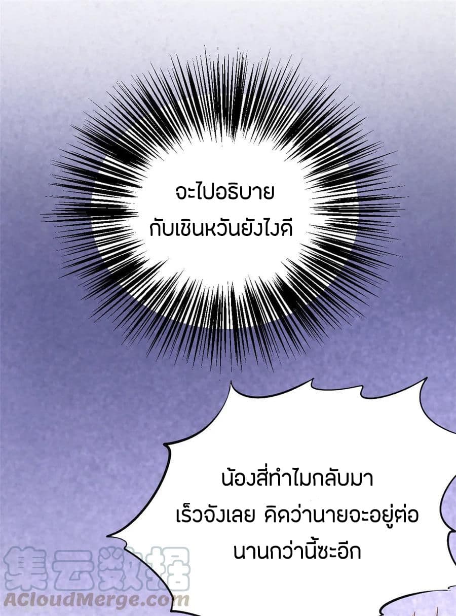 God Emperor of The City มหาเทพเซียนแห่งนคร 32-32