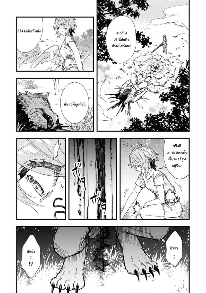 Do You Think Someone Like You Could Defeat the Demon Lord? 4-การเผชิญหน้าโดยไม่คาดคิด