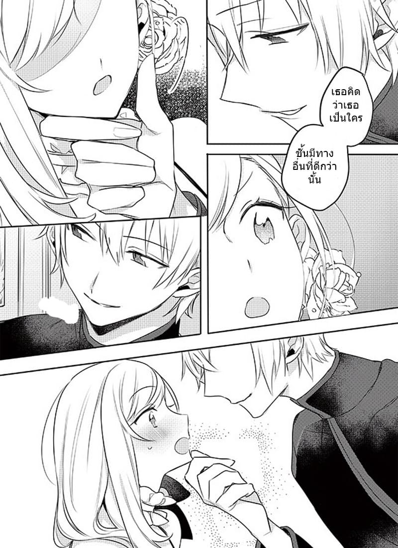 The Princess Likes to Lie 3-ชั้นเกลียดไอหมอนั่นเป็นที่สุดเลย!!