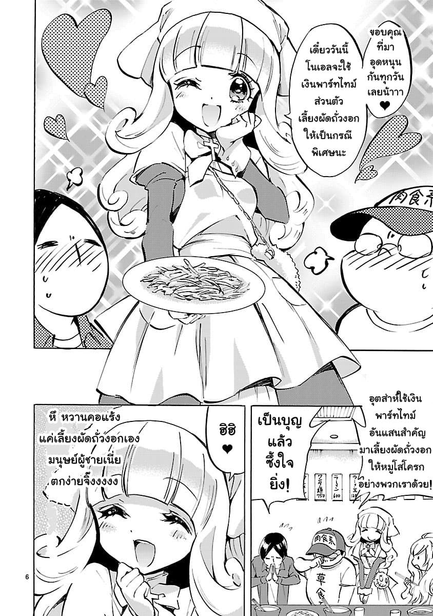 Jashin-chan Dropkick 68-อามัตสึกะ(นางฟ้า)โนเอล