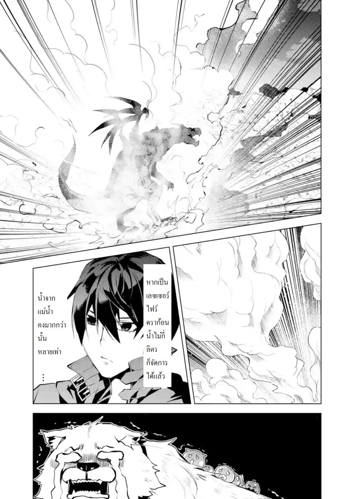 Tensei Kenja no Isekai Life เกิดใหม่ไปเป็นปราชญ์แกร่ง 19.1-มังกรไฟมาทางนี้แล้วนะ (1)