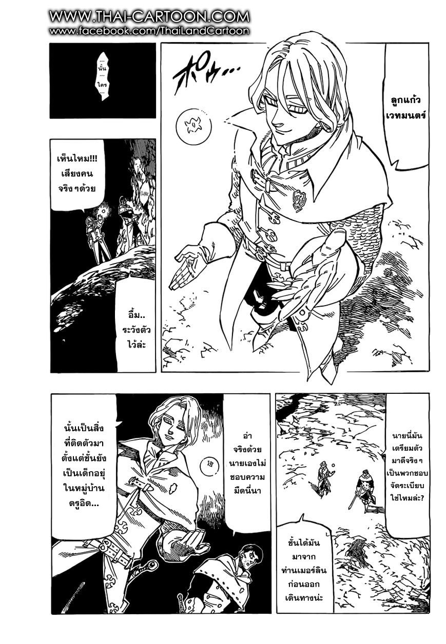 Nanatsu no Taizai 124-อะไรคือสิ่งที่มิตรภาพนำออกมา