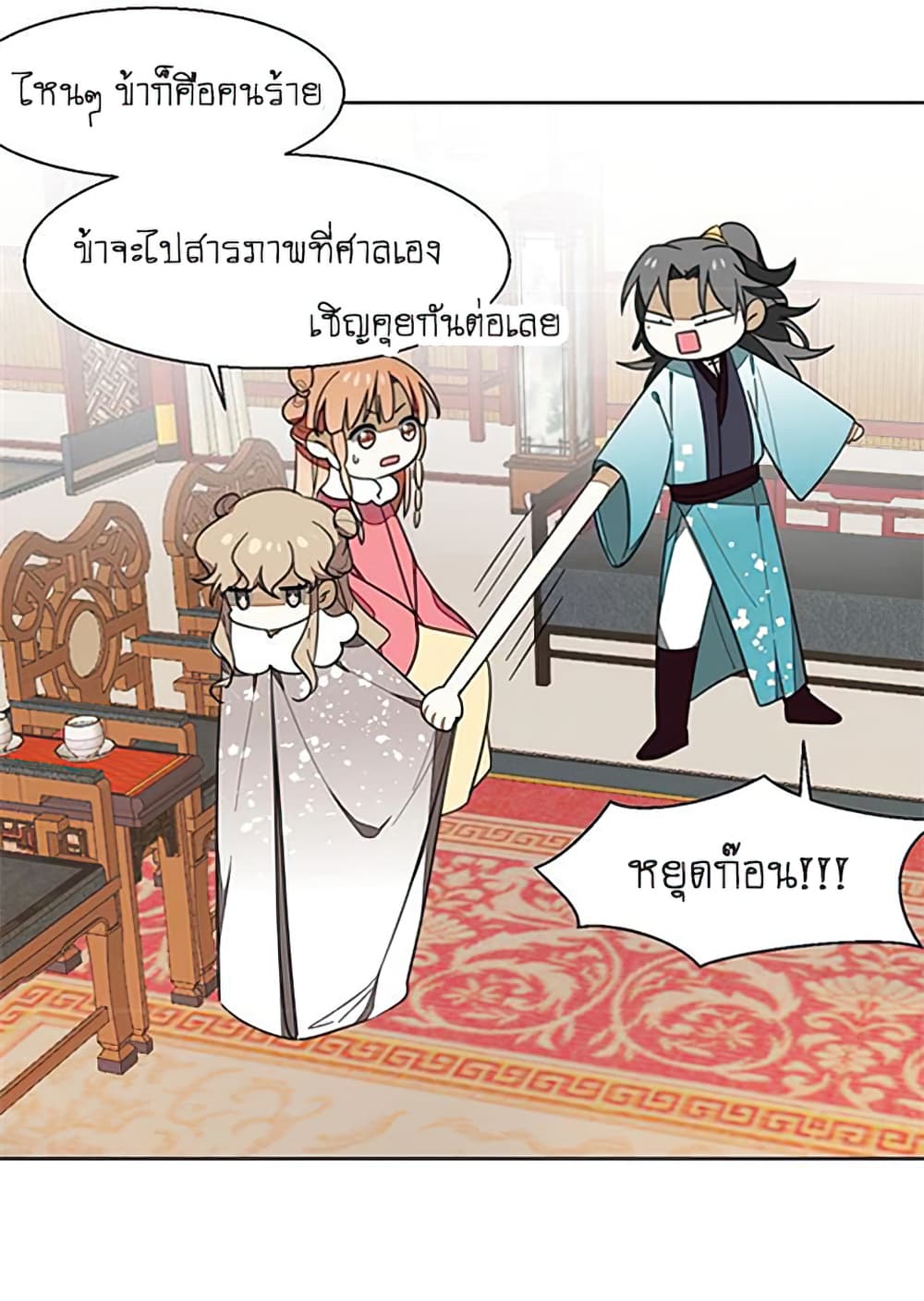 Bie Dong Zi Ji Ren อย่าขยับ! คนกันเอง!!! 3-เข้าใจผิด