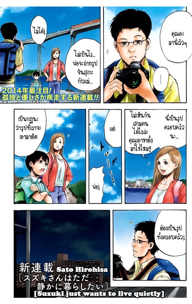 Suzuki-san wa Tada Shizuka ni Kurashitai คุณซุสุกิอยากอยู่เงียบๆ 1-วันเกิด