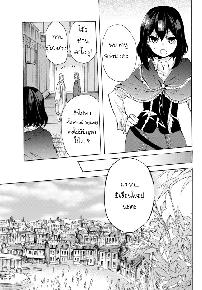 Potion Tanomi de Ikinobimasu! 14-ผู้ส่งสาส์น III