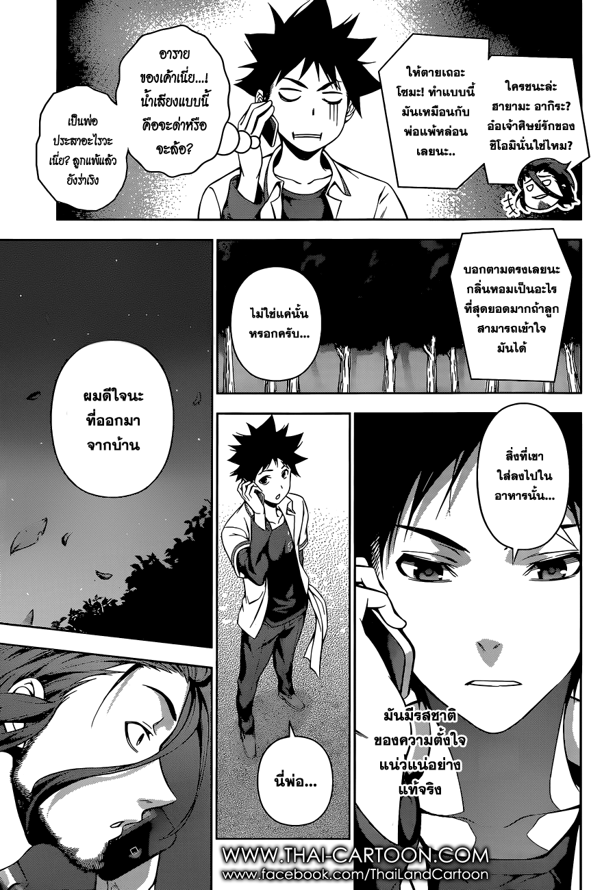 Shokugeki no Soma 104-"อัญมณี" เม็ดใหม่