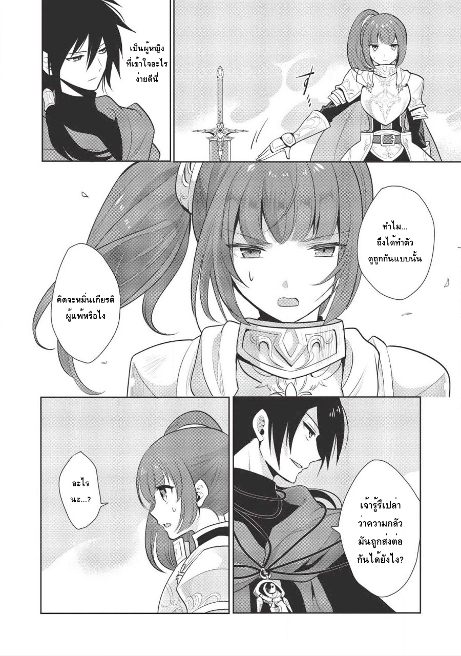 Maou no Ore ga Dorei Elf wo Yome ni Shitanda ga, Dou Medereba Ii? 6-เด็กพูดน้อยเวลาโกรธขึ้นมาน่ากลัวสุดๆ (2)