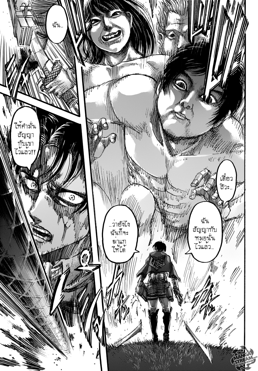 Attack on Titan 81-คำมั่นสัญญา