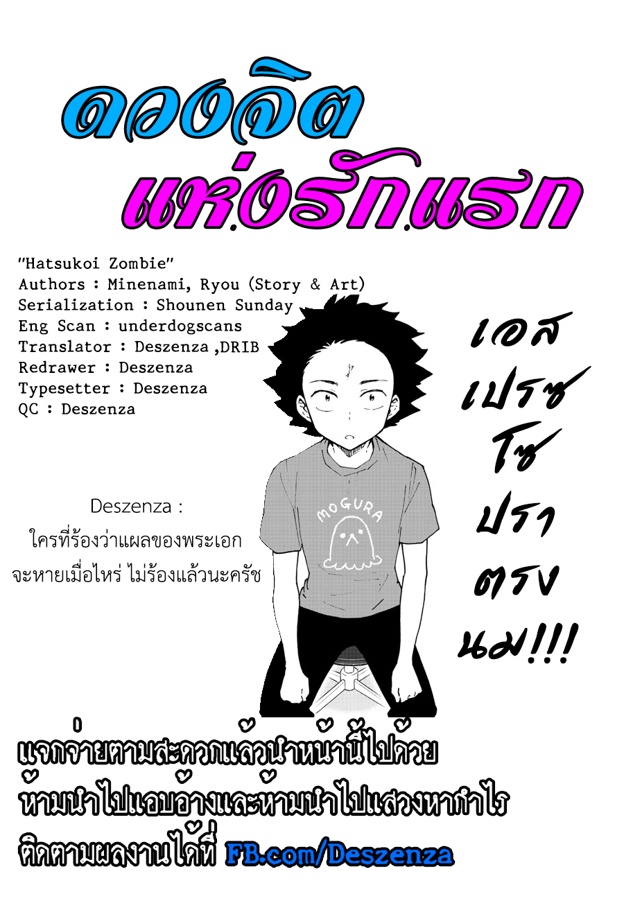 Hatsukoi Zombie 67-จากบ้านเกิด