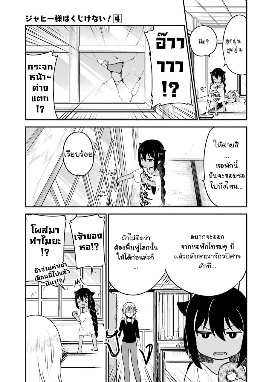 Jahy-sama Ha Kujikenai! 32-ท่านจาฮีกับเจ้าของหอผู้หนีออกจากบ้าน