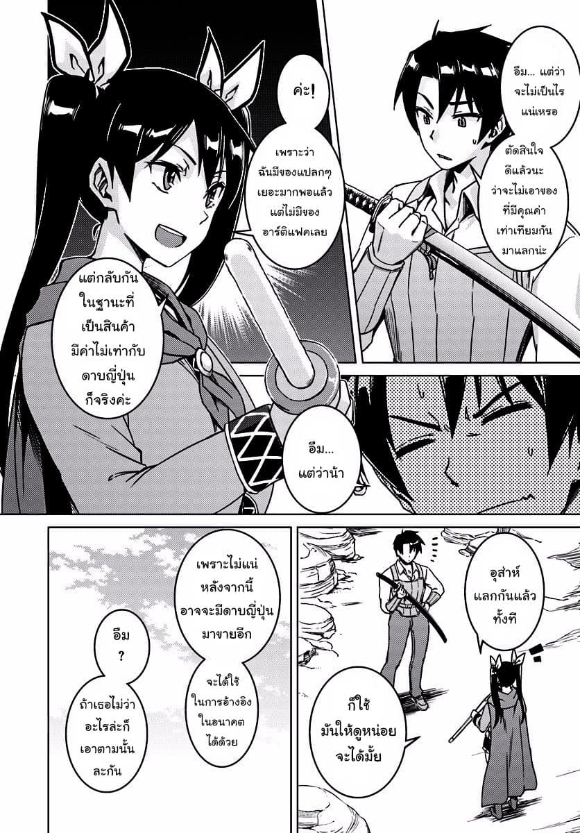 Nidoume no Jinsei wo Isekai de 7-ดูเหมือนจะเป็นแม่ค้าเร่