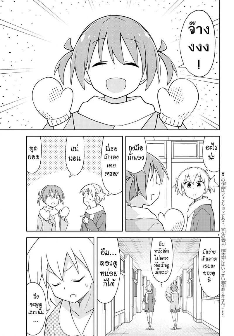 Atsumare! Fushigi Kenkyubu 161-ความแปลกของการถัก